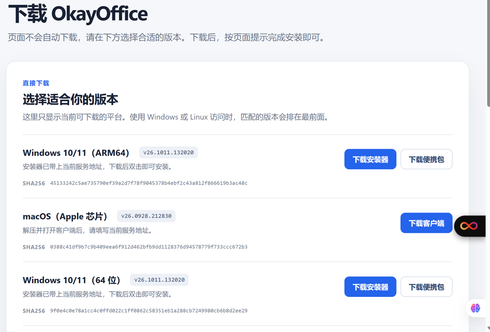 okayoffice 官网下载页，按平台选择版本下载