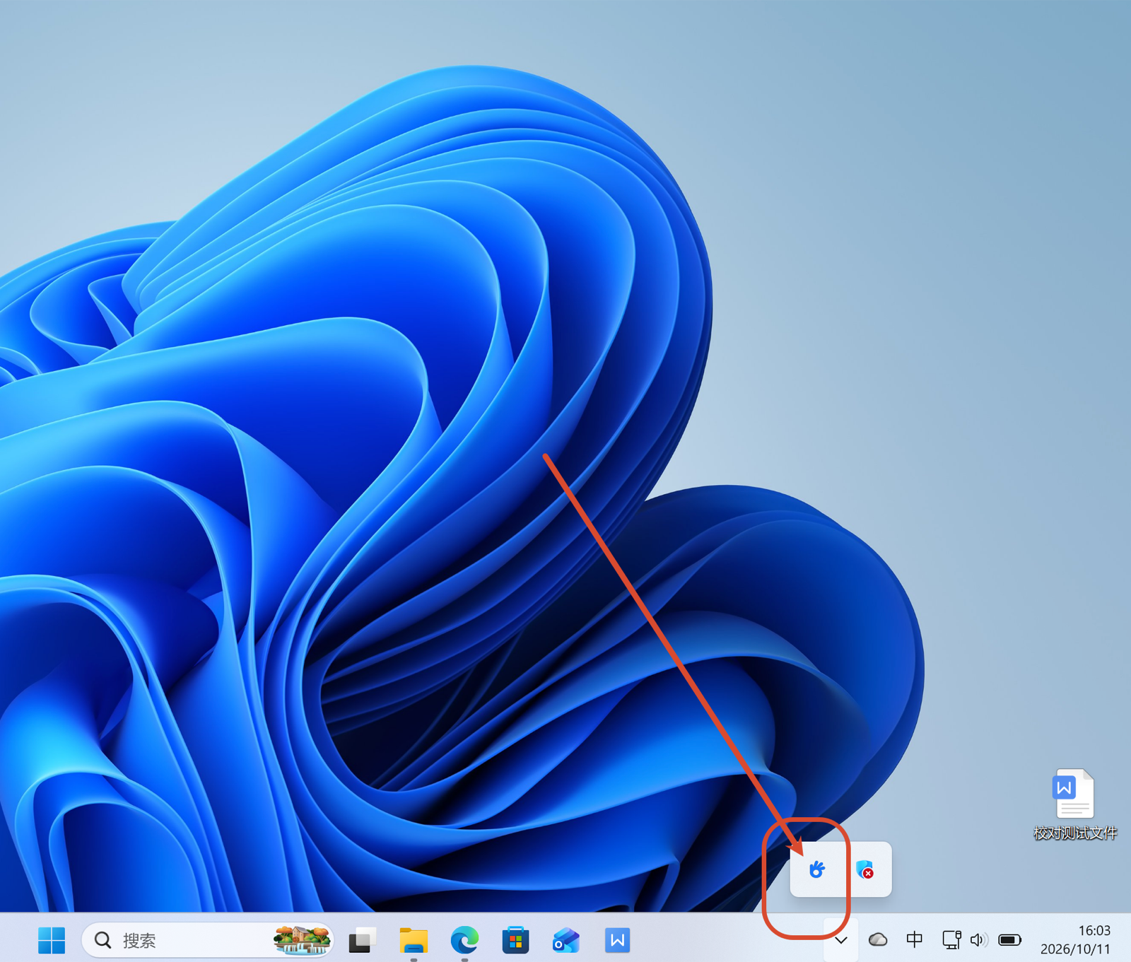 Windows 任务栏托盘中的 okayoffice 图标