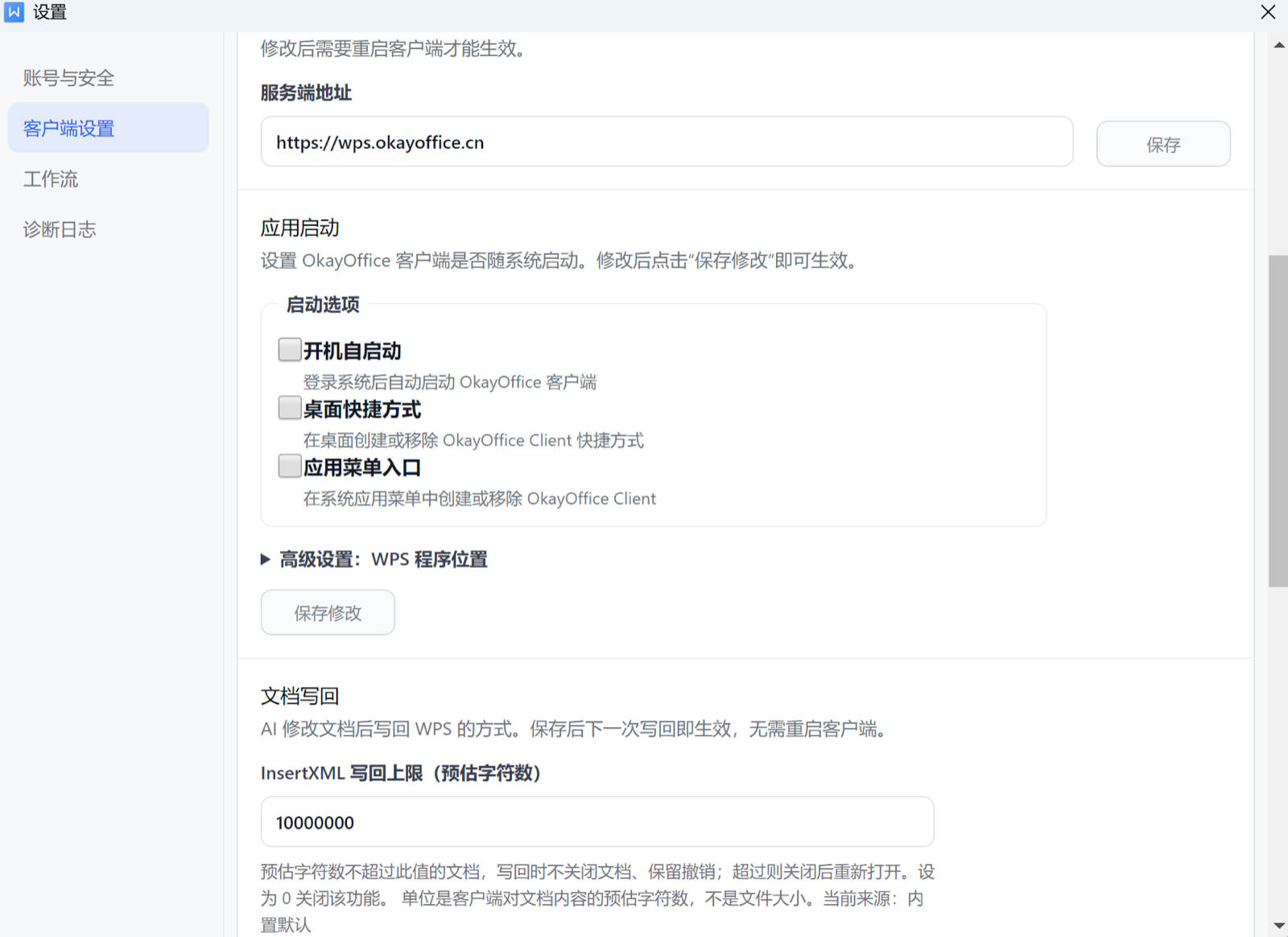客户端设置：启动选项（开机自启动、桌面快捷方式、应用菜单入口）