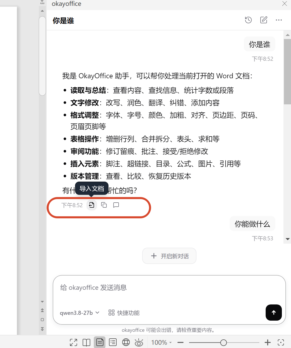 AI 回复悬停操作栏：导入文档、复制文本、引用文本