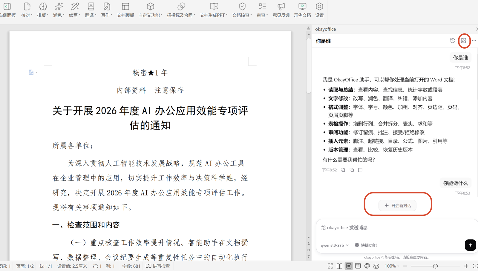 「+ 开启新对话」按钮与右上角画笔按钮