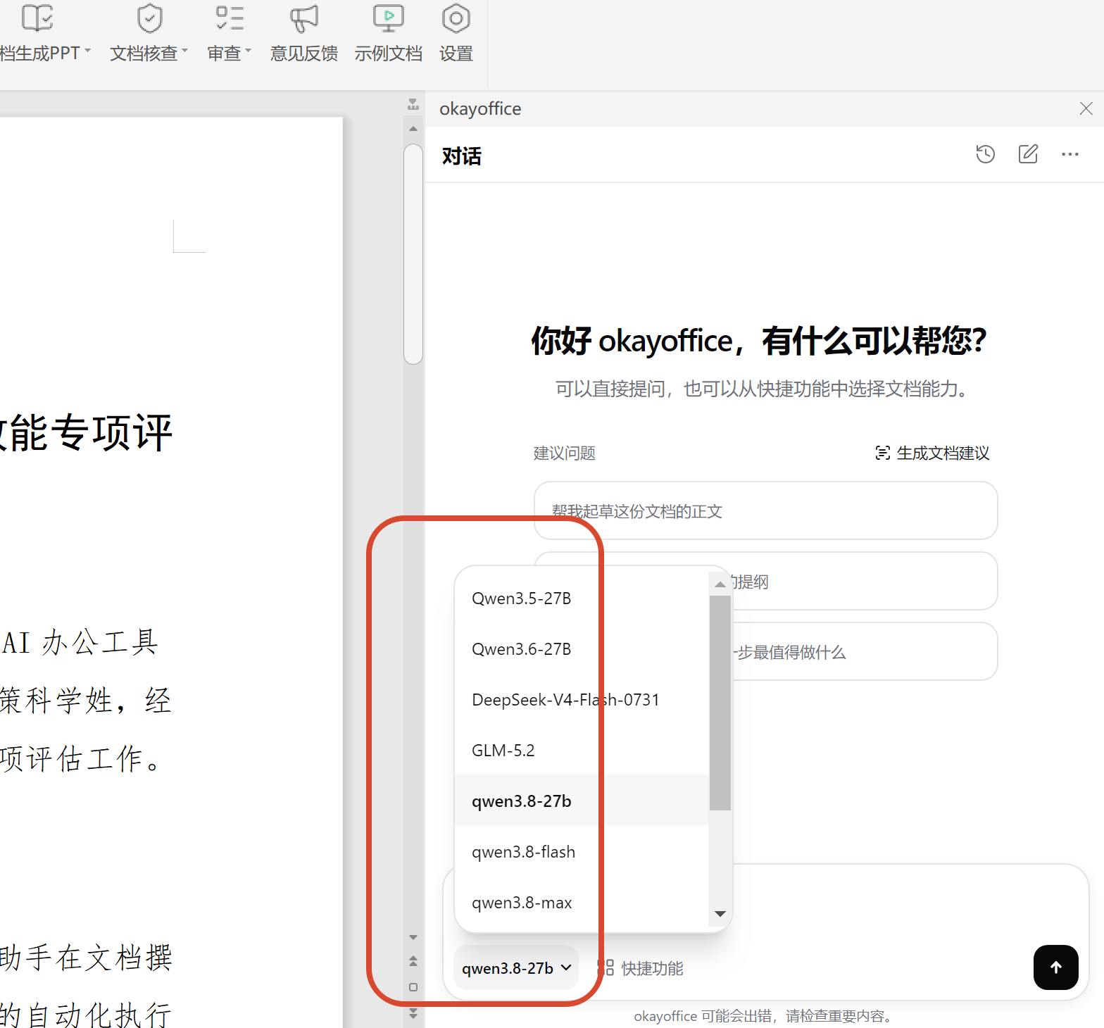 输入框底部的模型切换下拉
