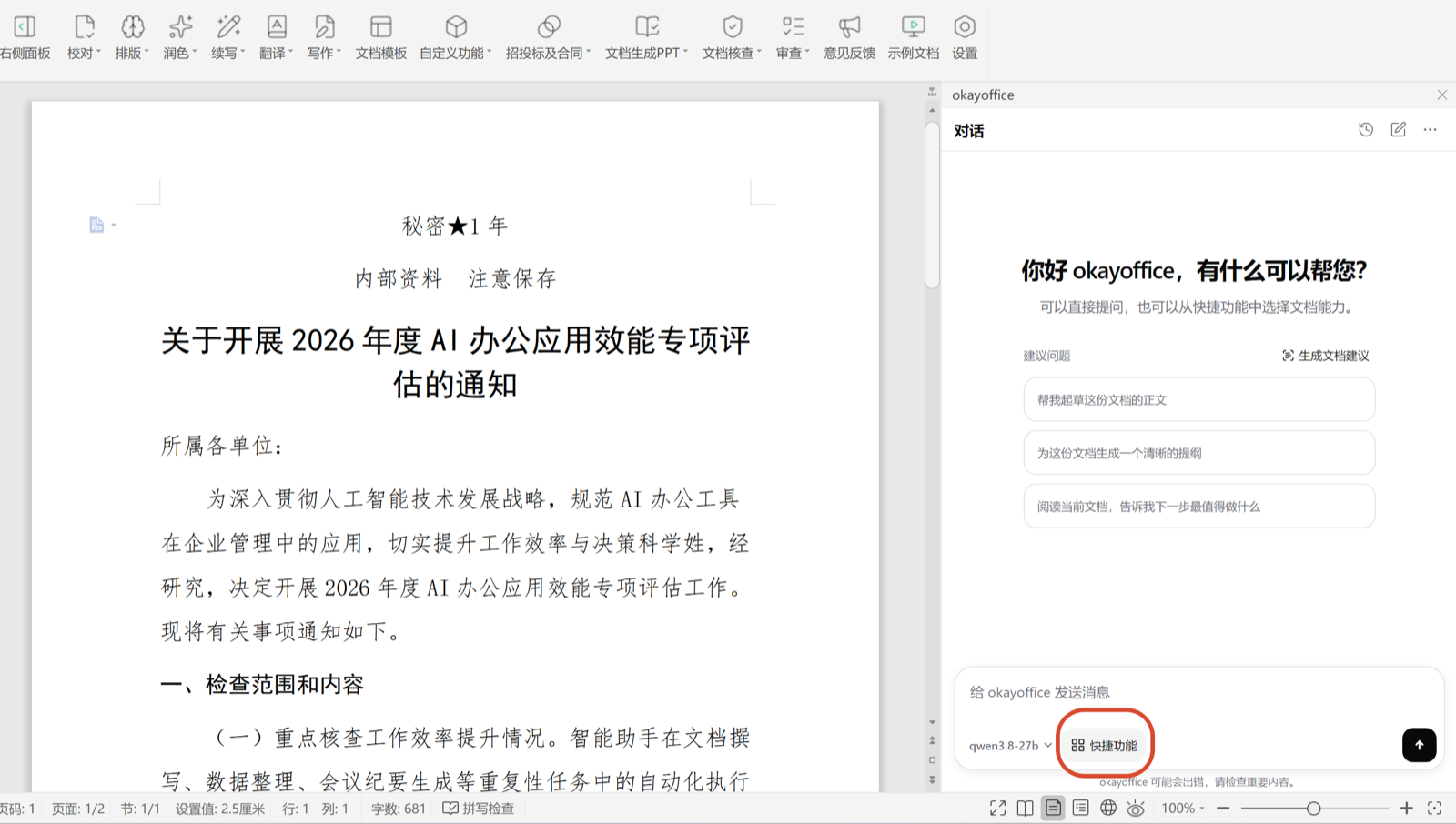 输入框底部的「快捷功能」按钮