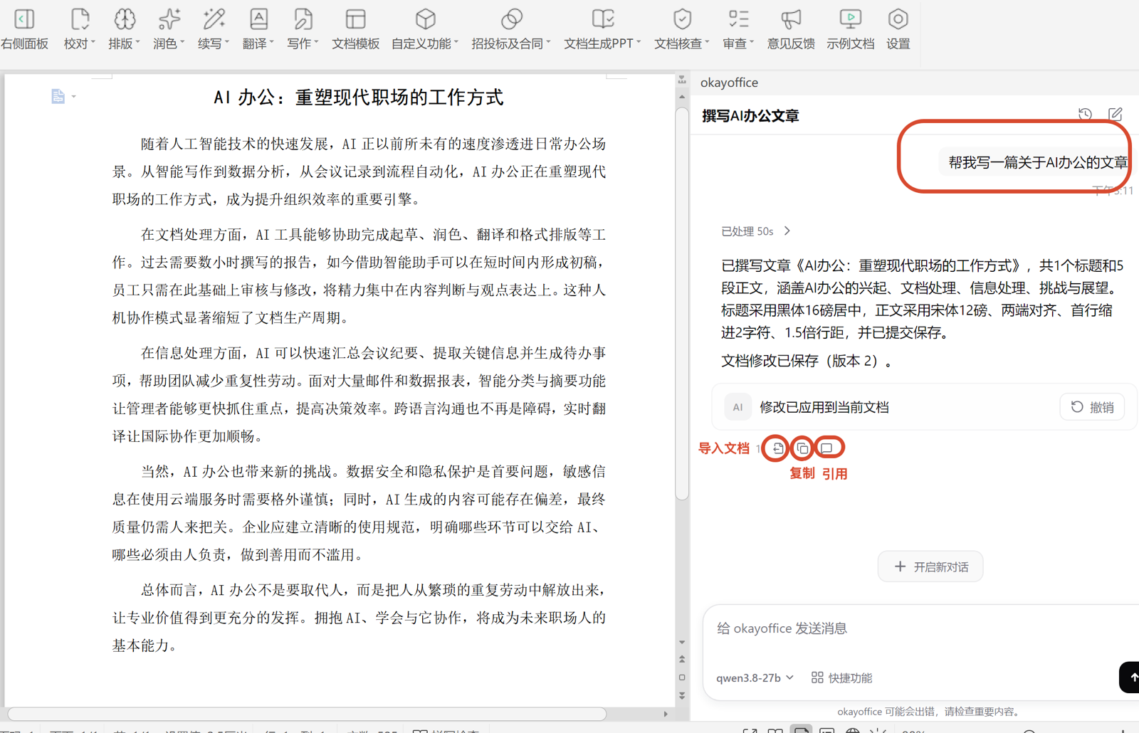 在右侧面板输入提示词直接写作