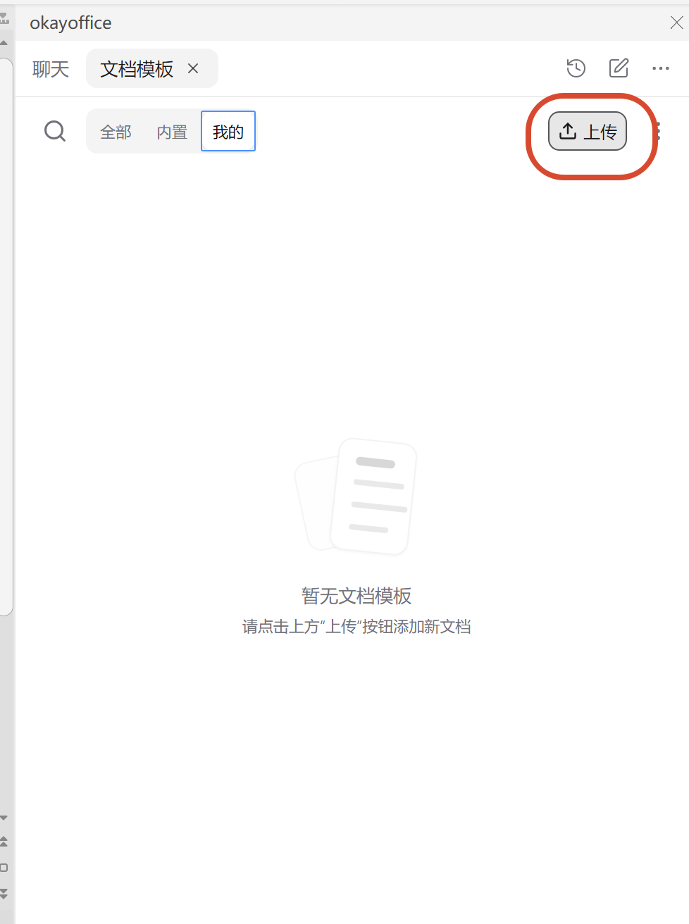 文档模板页面：全部、内置、我的分类与模板卡片