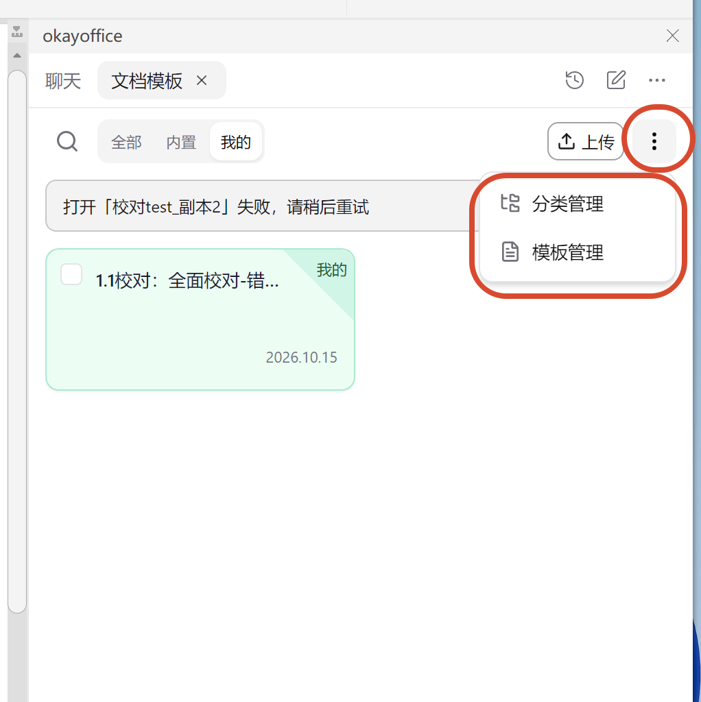模板分类管理与模板管理入口