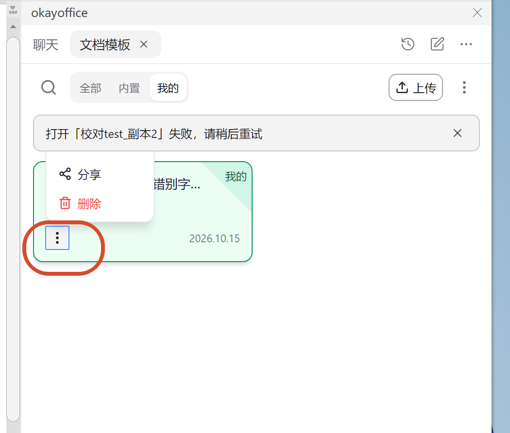 模板卡片上的分享与删除菜单