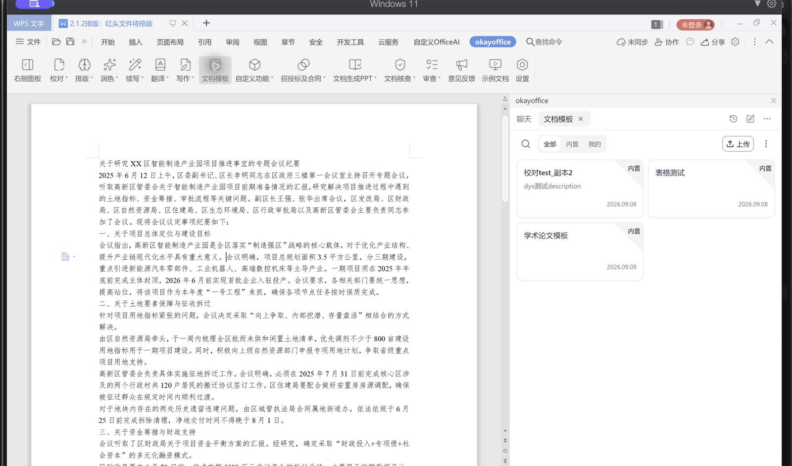 最新版 okayoffice 文档模板列表与模板卡片