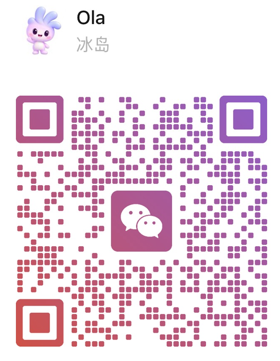 Ola 微信咨询二维码